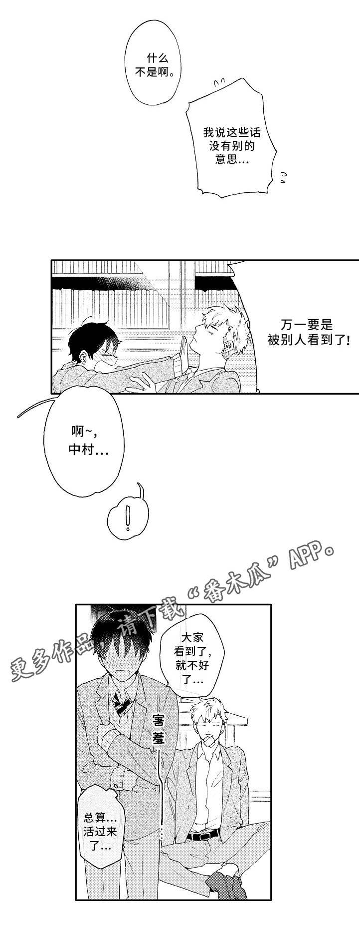 第23章：心动