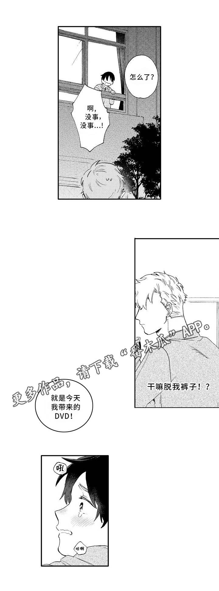 第23章：心动