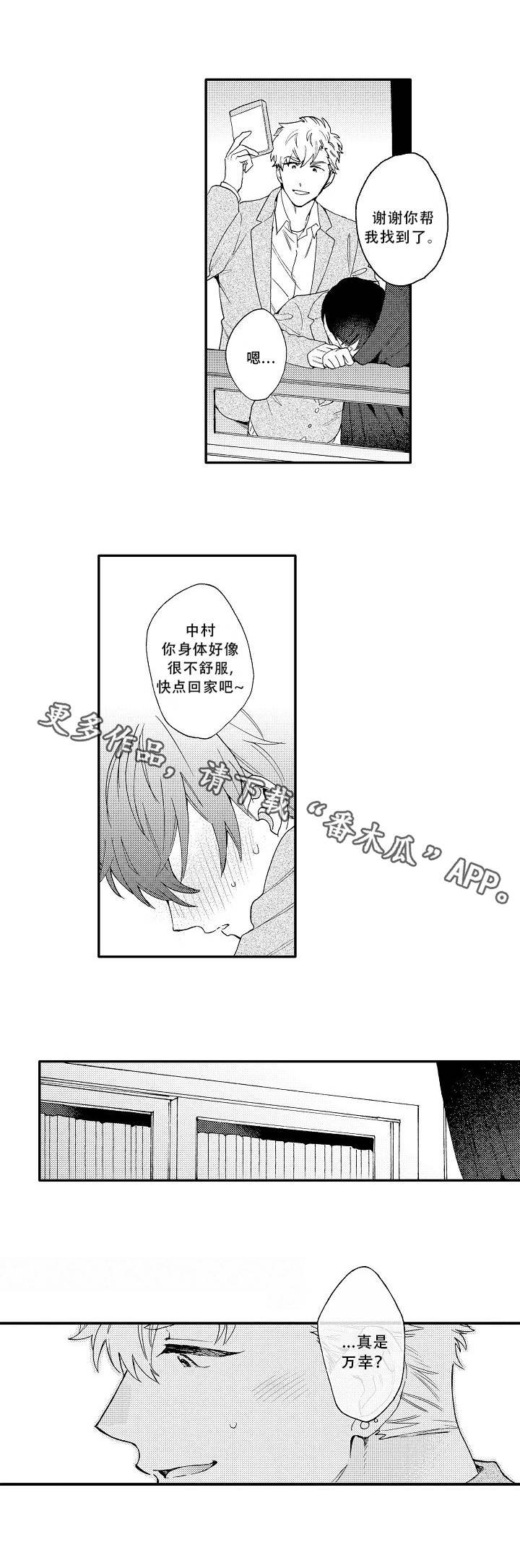 第24章：万幸