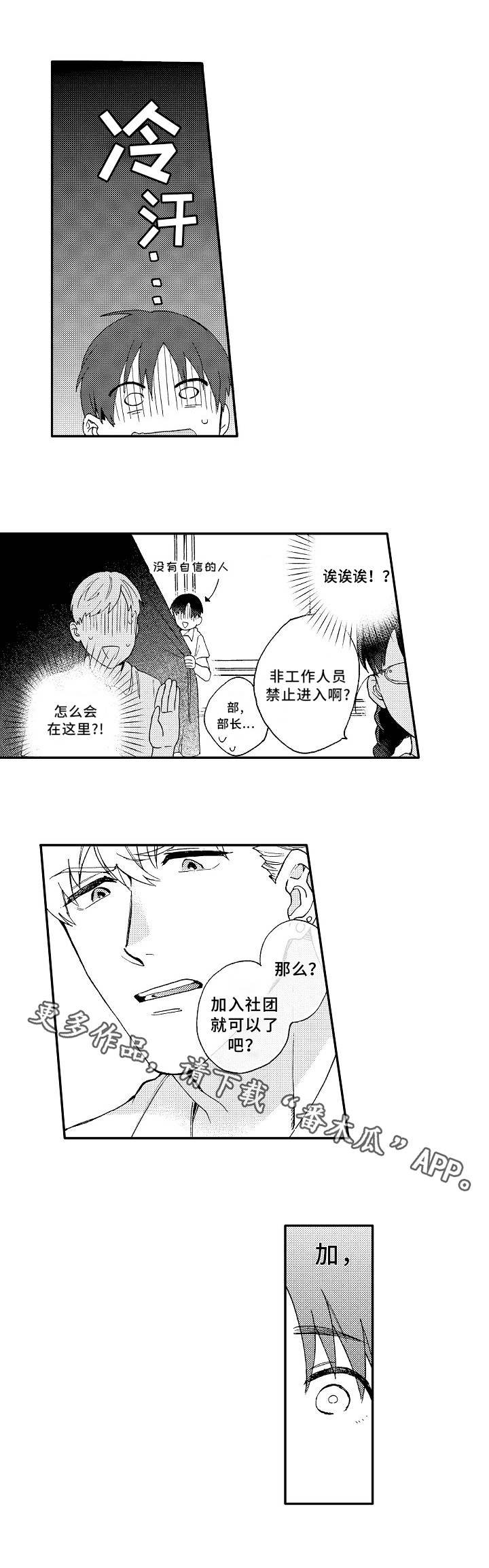 第3章：加入