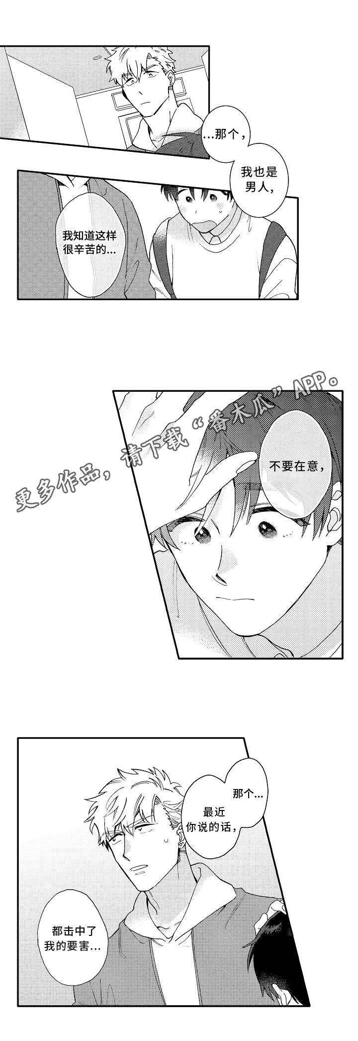 第8章：帮忙