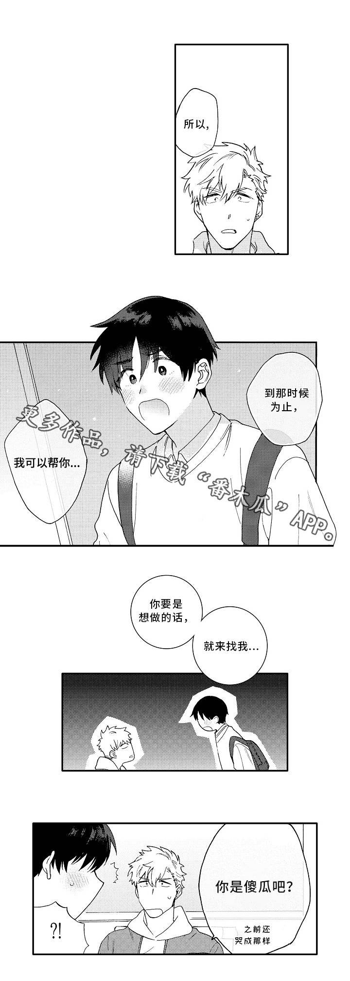 第8章：帮忙