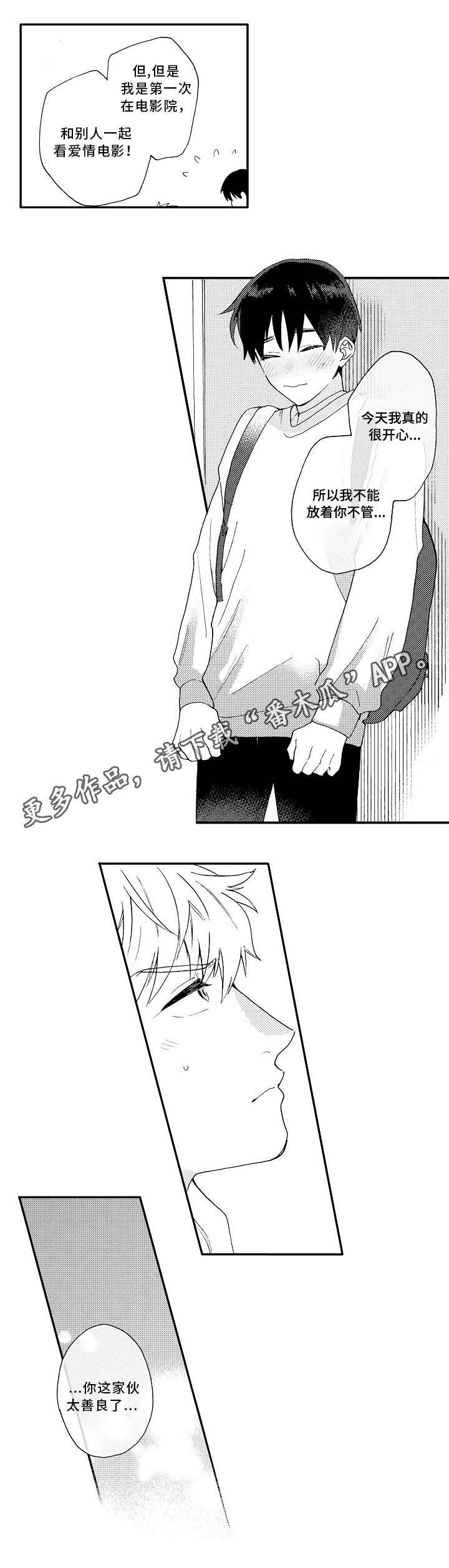 第8章：帮忙