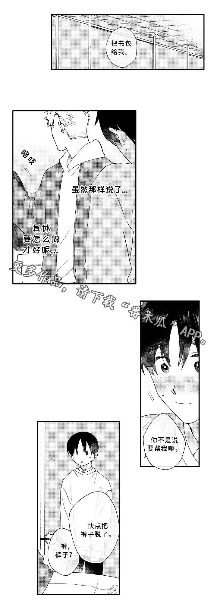第8章：帮忙