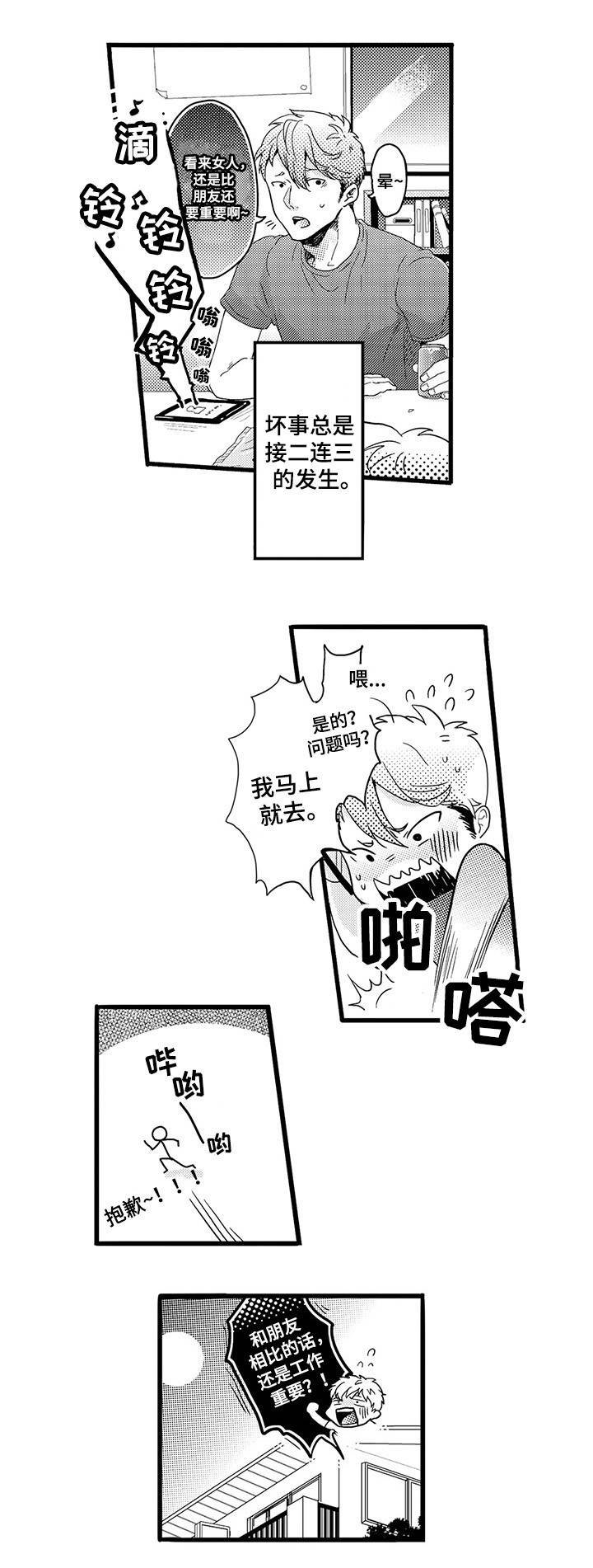 第1章：木村X元野