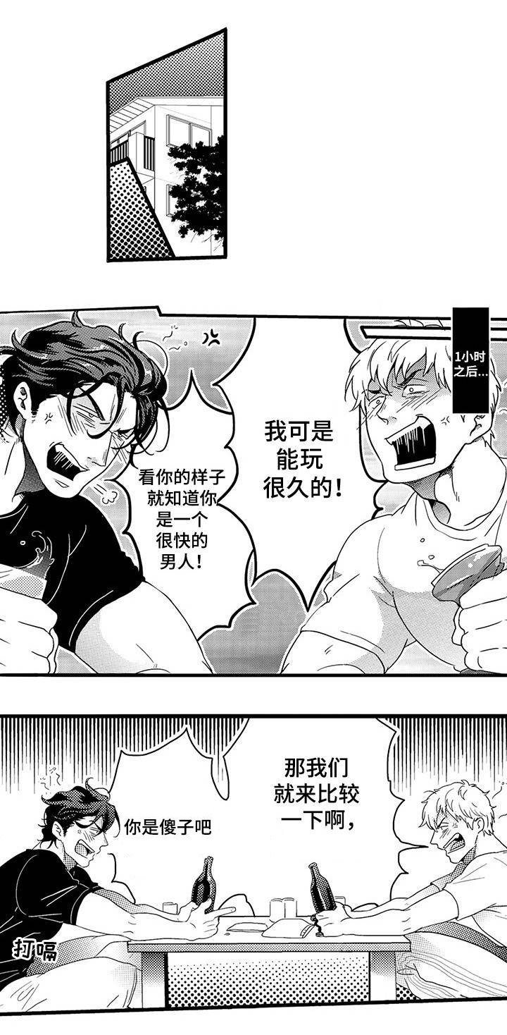 第1章：木村X元野