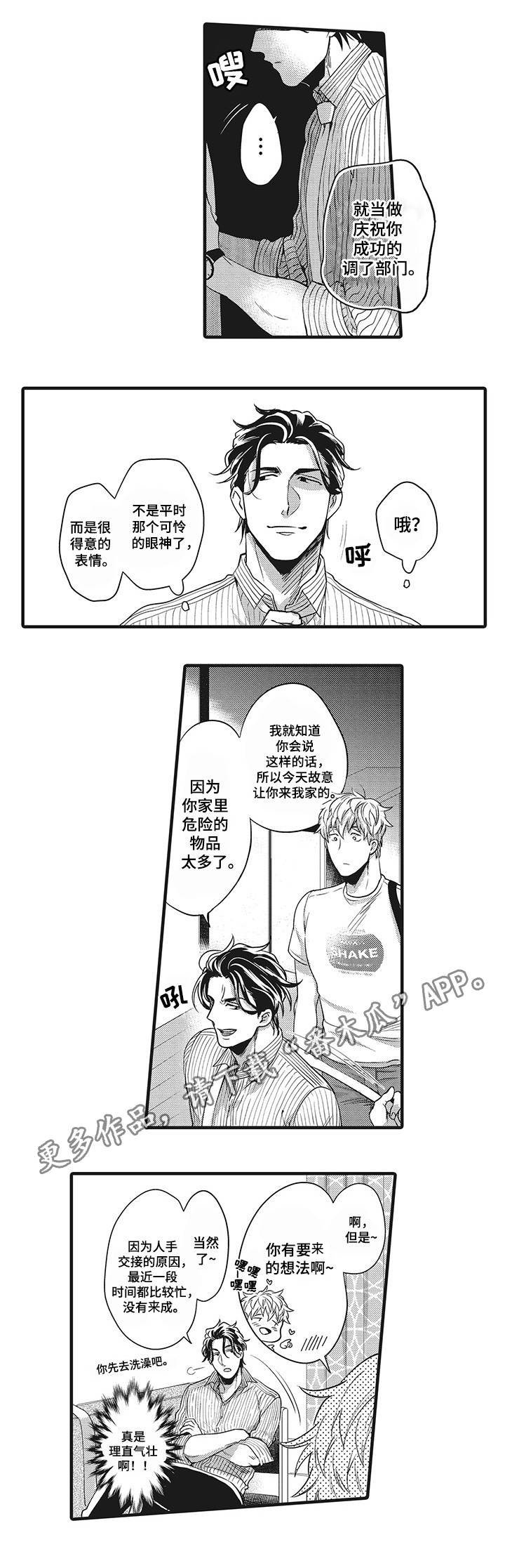 第11章：我的恋人