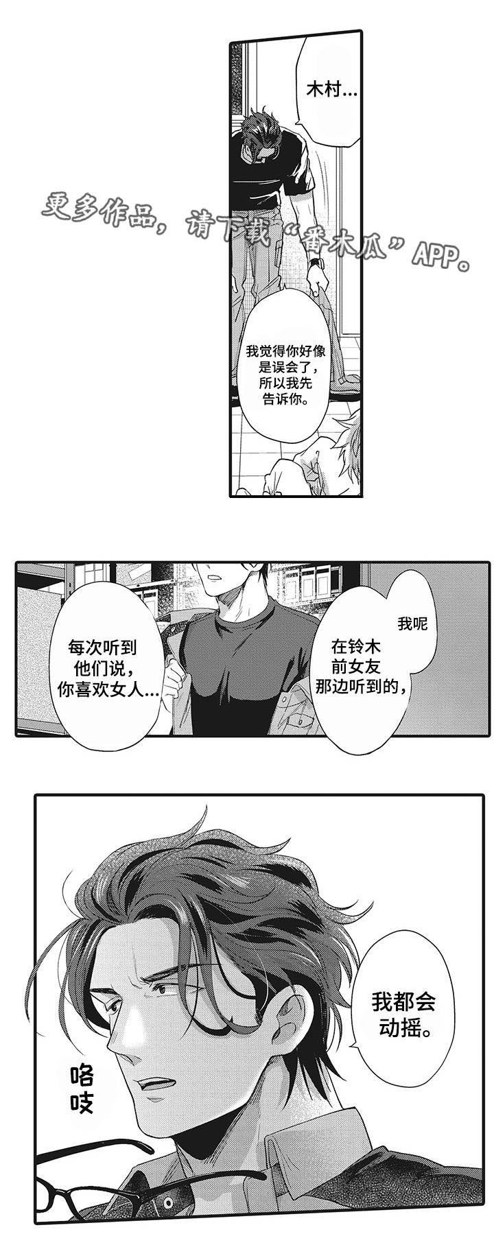 第15章：感到动摇