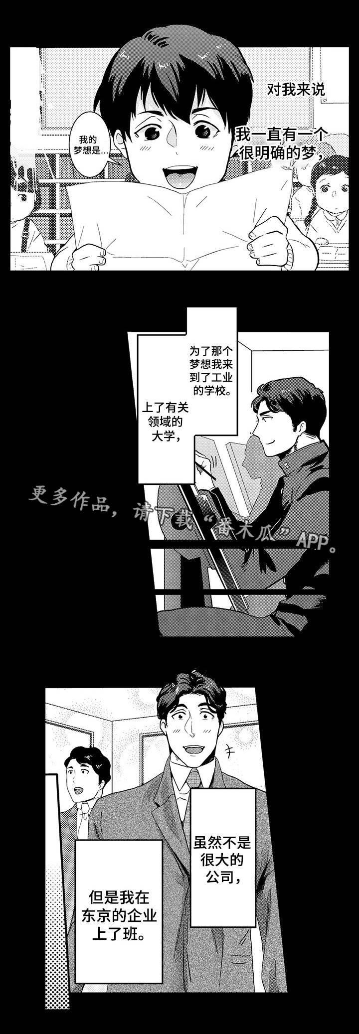 第2章：拜托你了