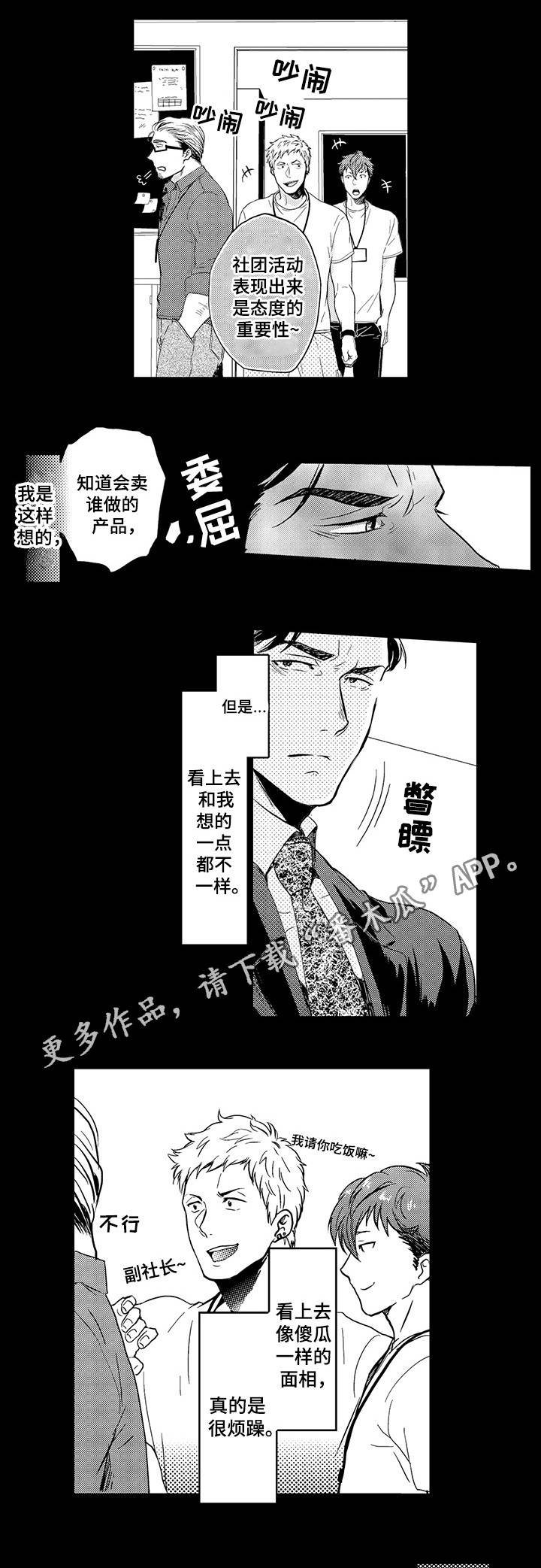第2章：拜托你了