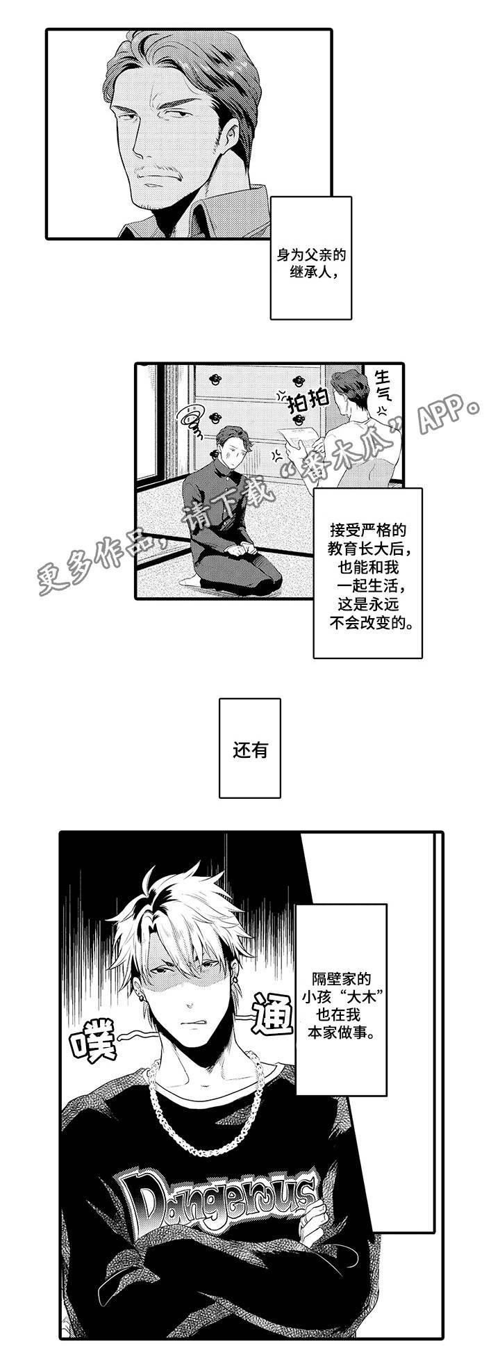 第28章：风田X大木