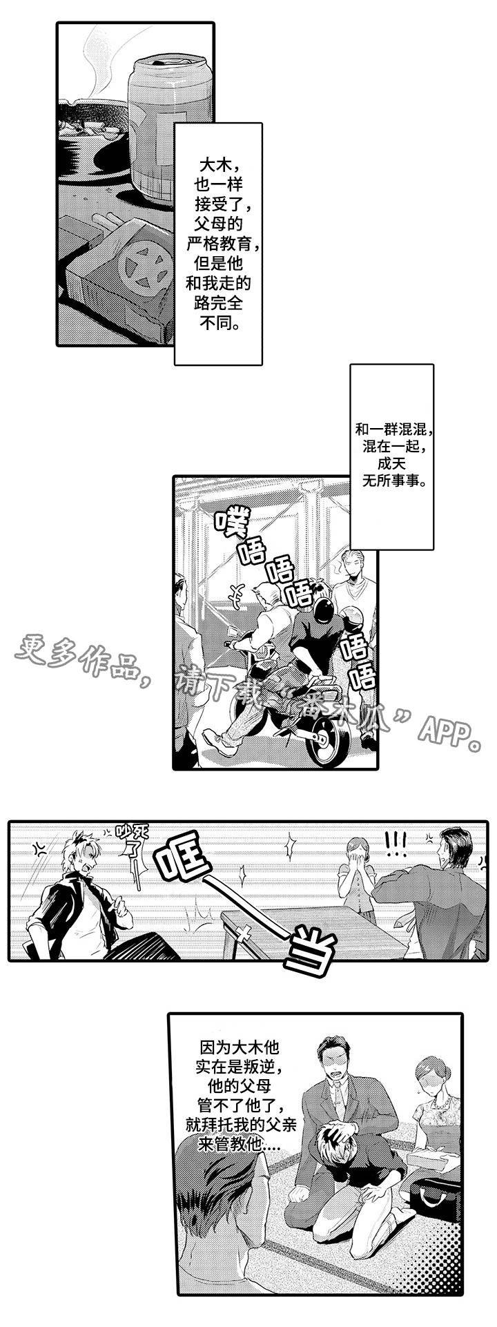 第28章：风田X大木