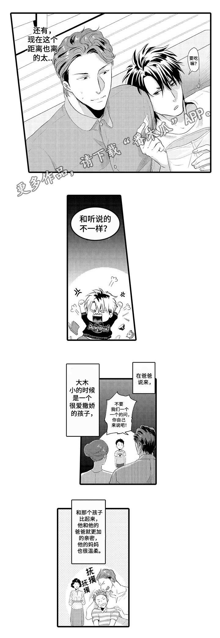 第28章：风田X大木
