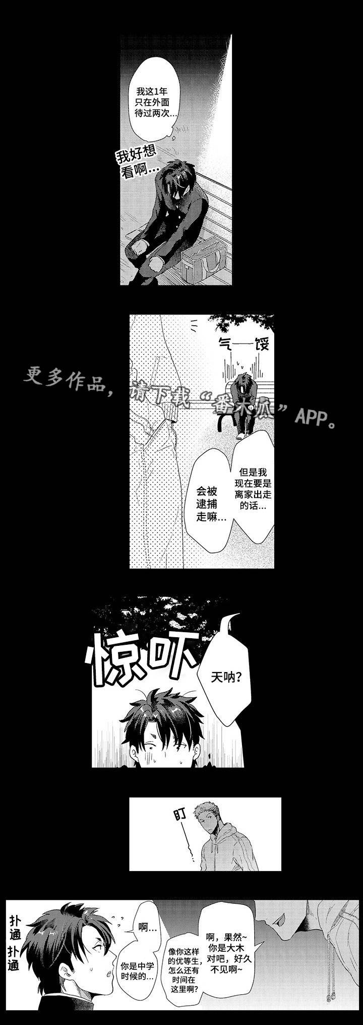 第30章：离家出走