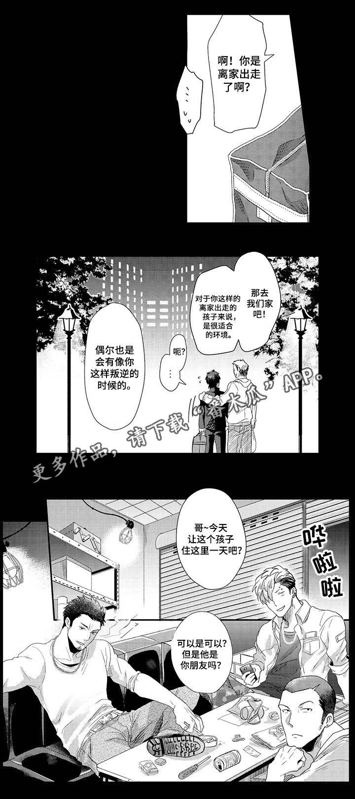 第30章：离家出走