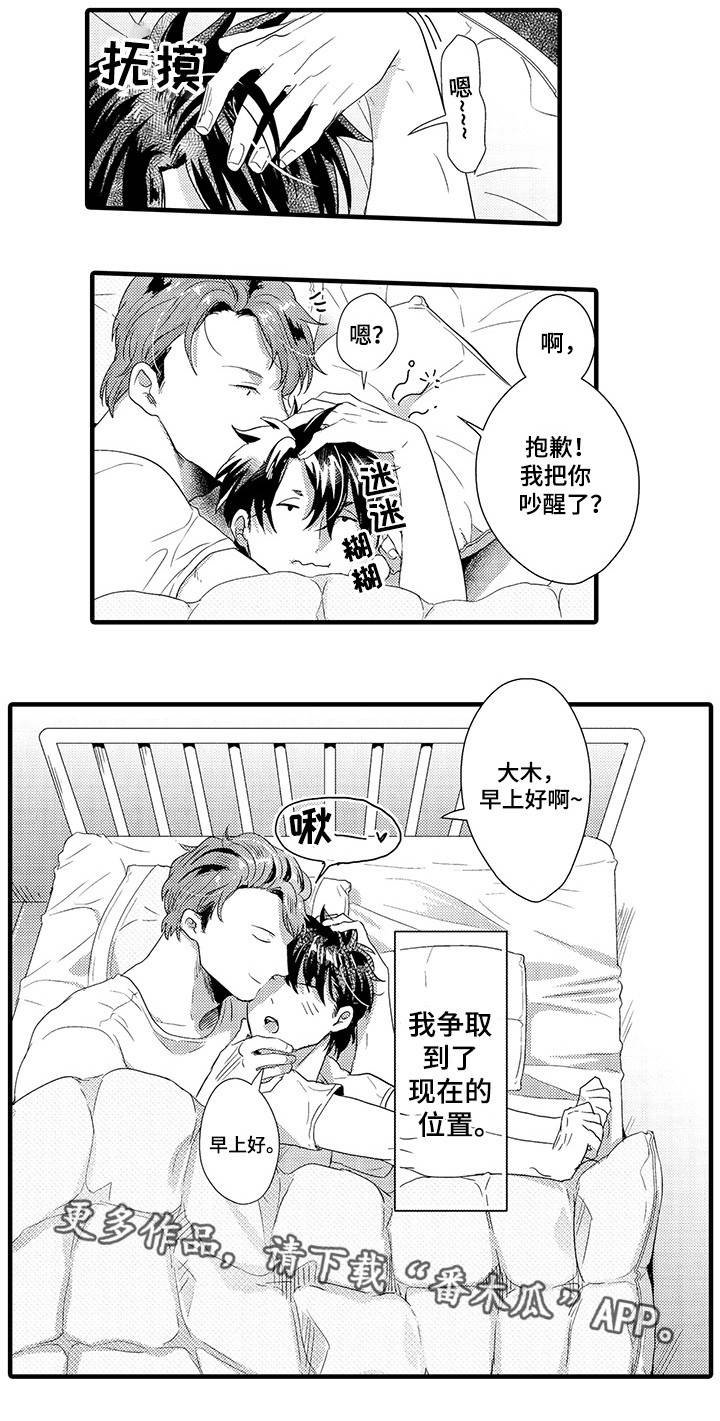 第31章：认真的感情