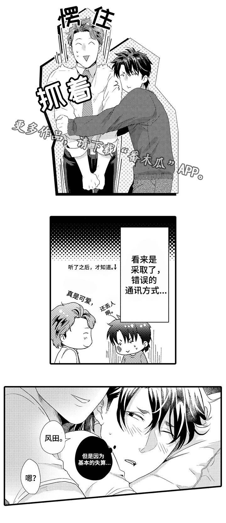 第31章：认真的感情