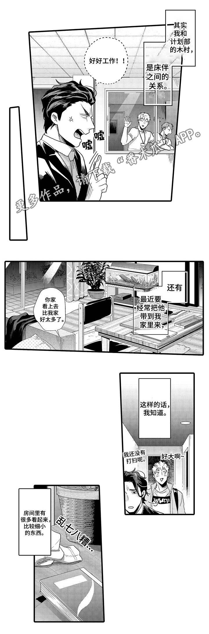 第4章：我们的关系