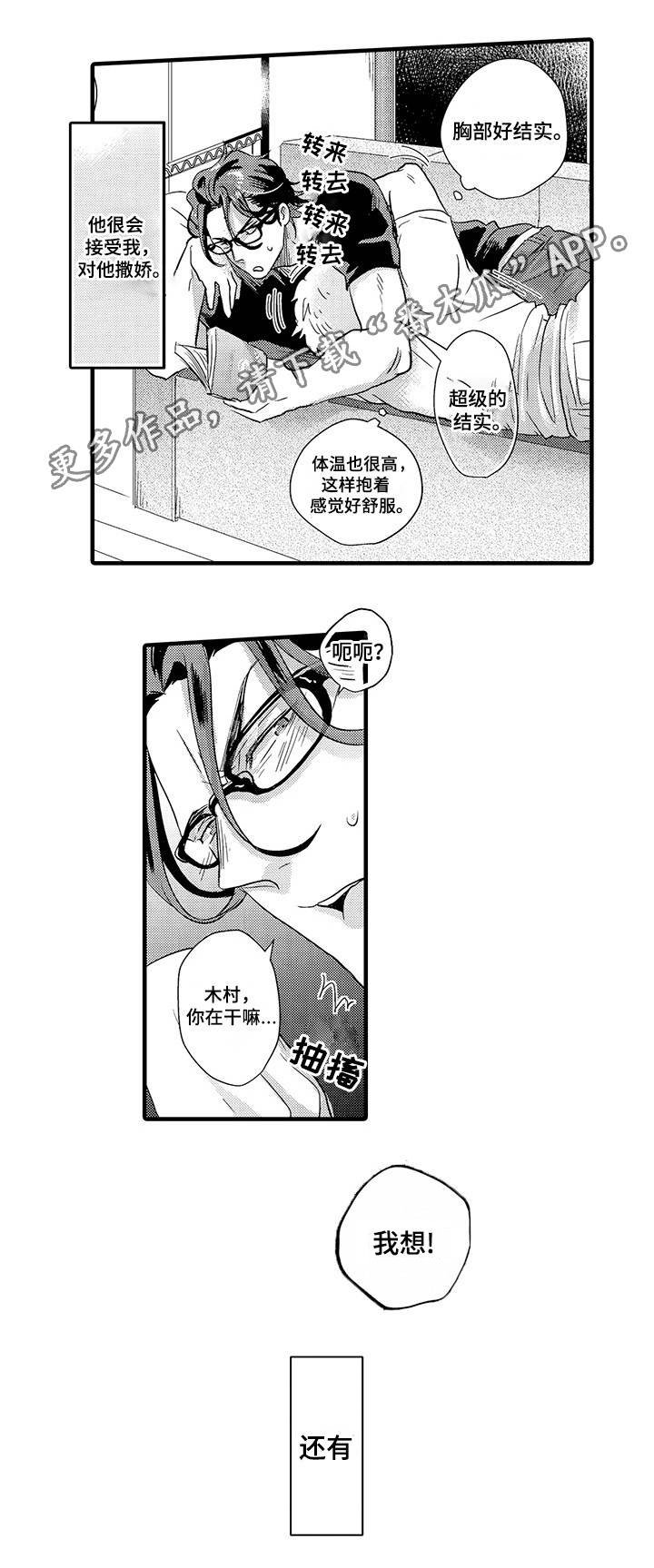 第4章：我们的关系