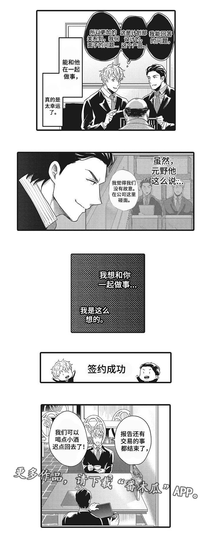 第6章：签约成功