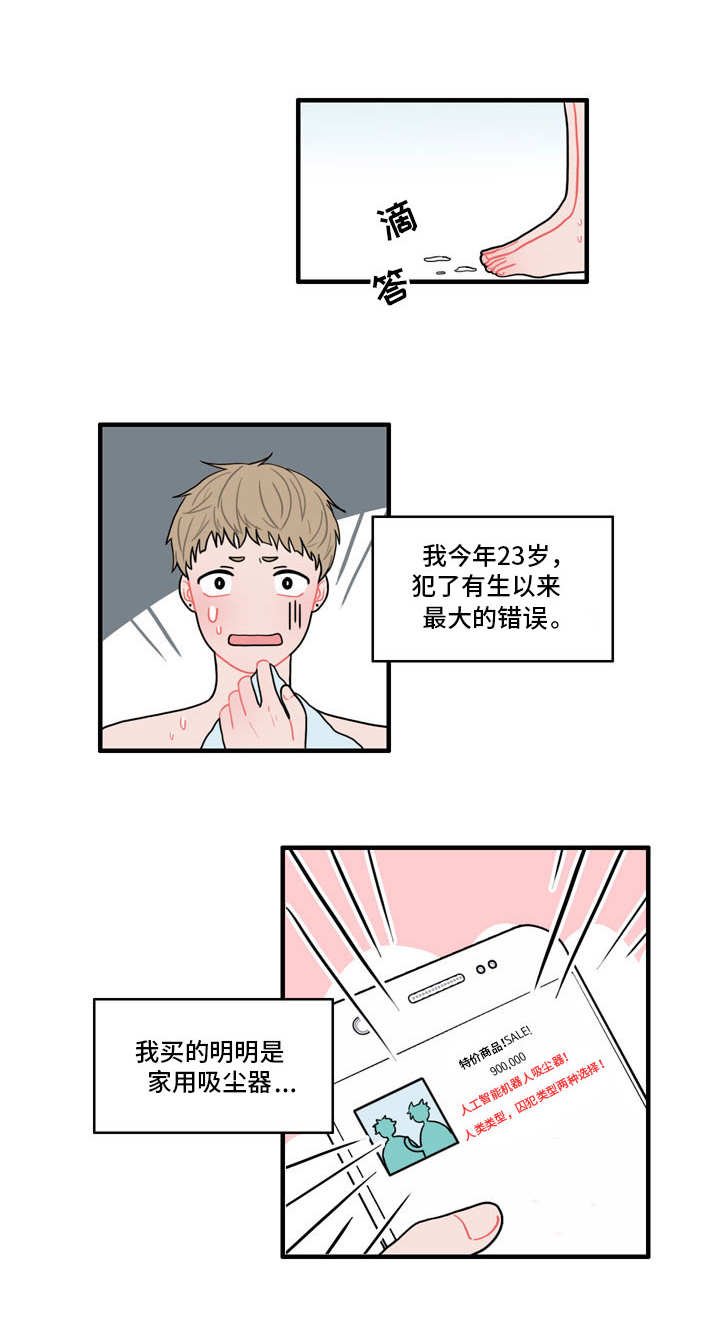 第1章：弄错的快递
