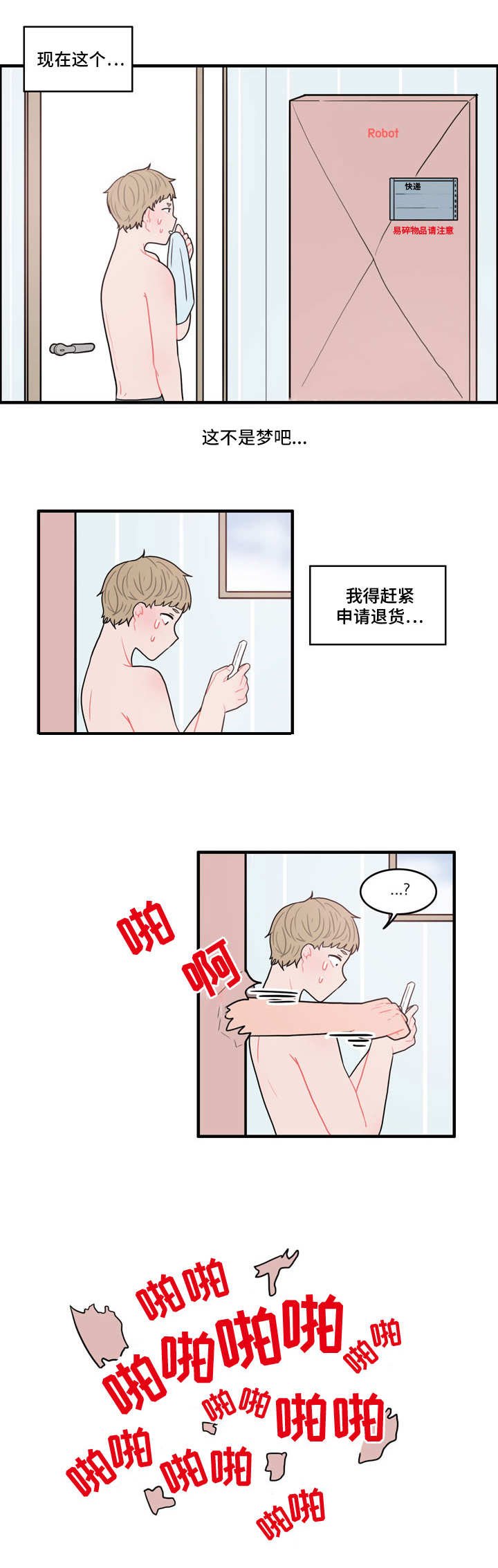 第1章：弄错的快递