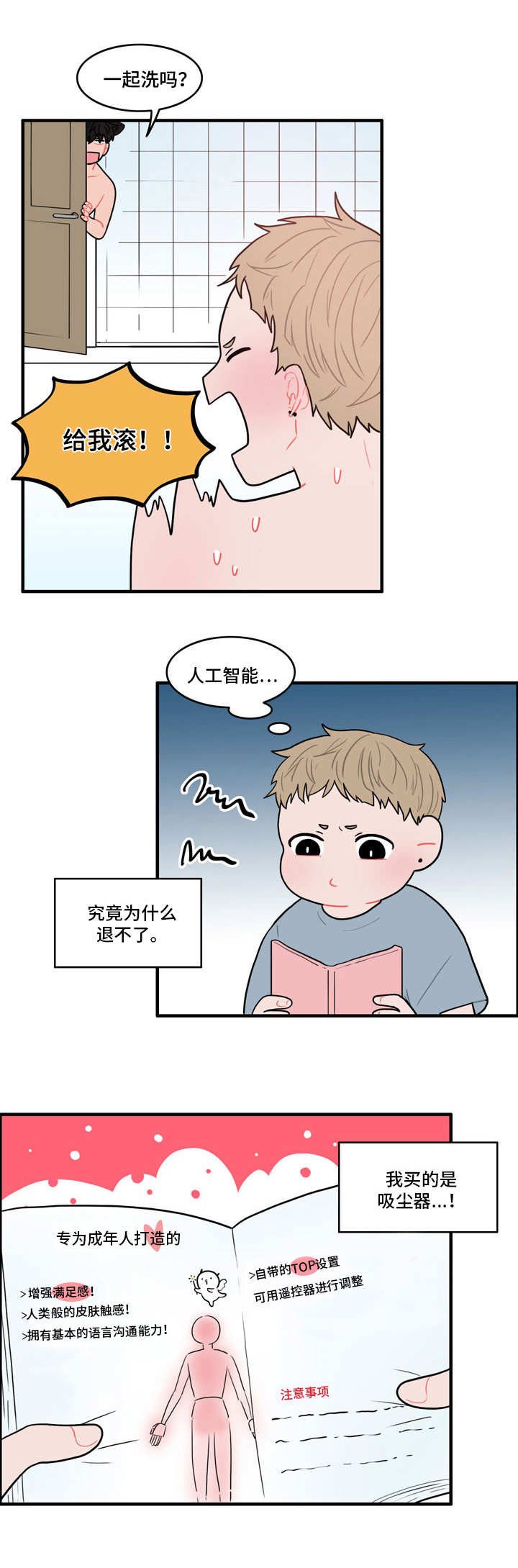 第1章：弄错的快递