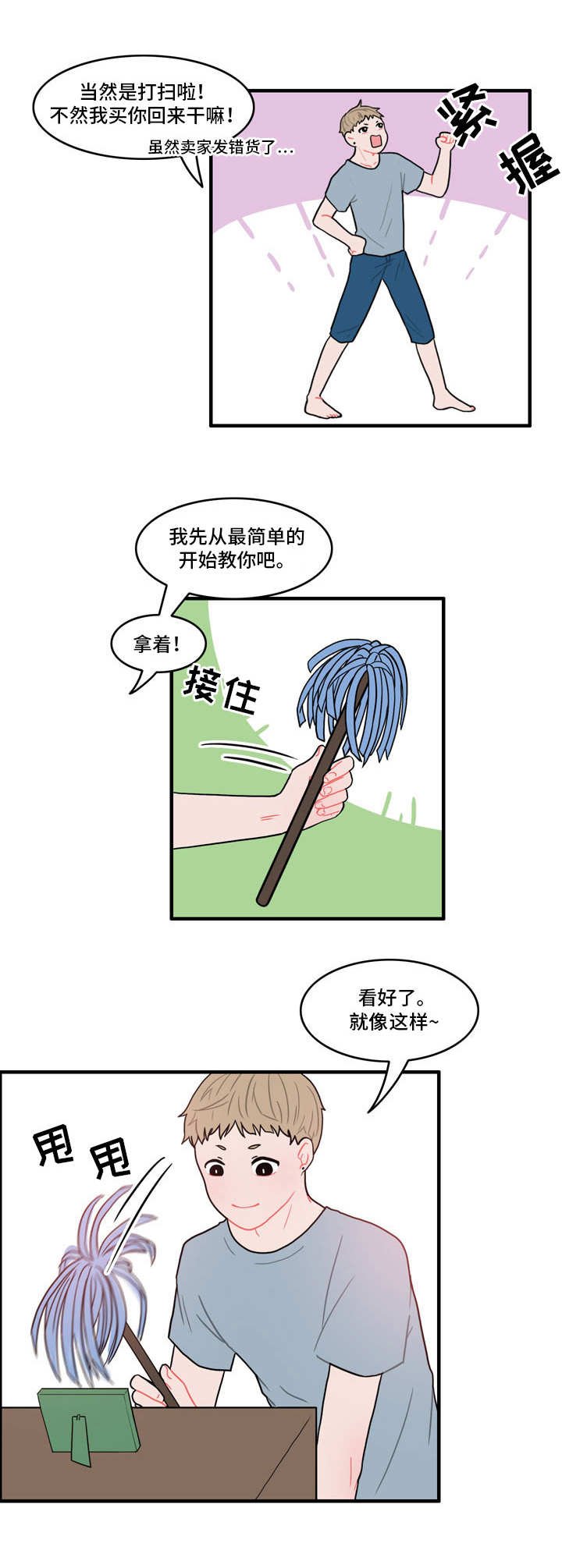 第1章：弄错的快递