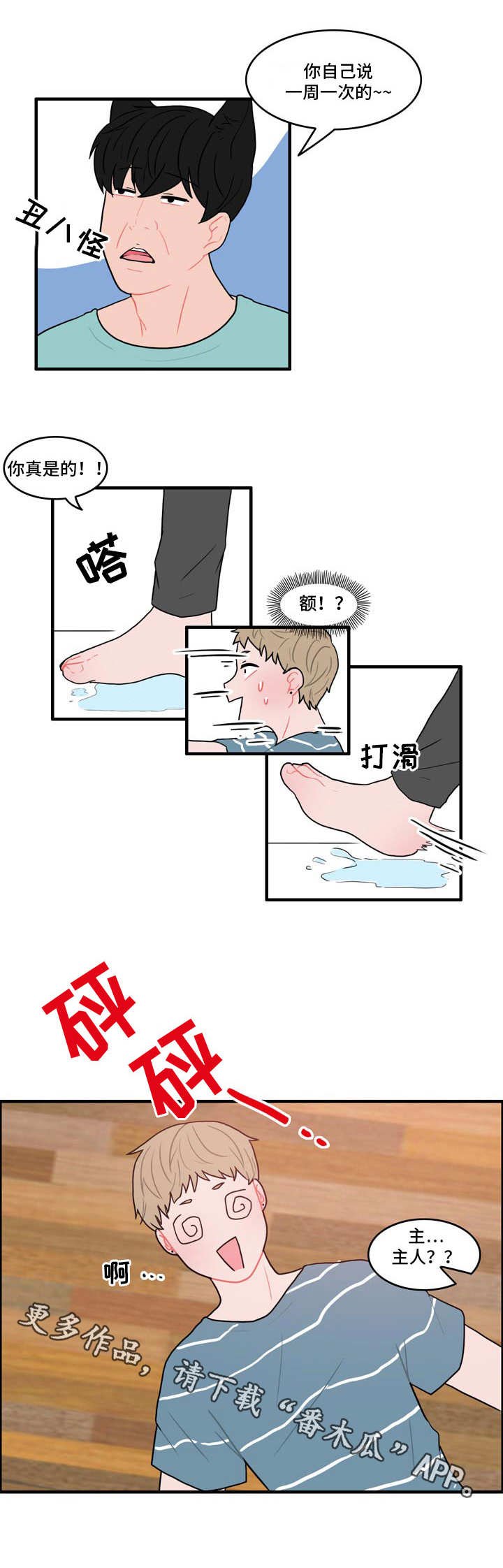第10章：摔倒