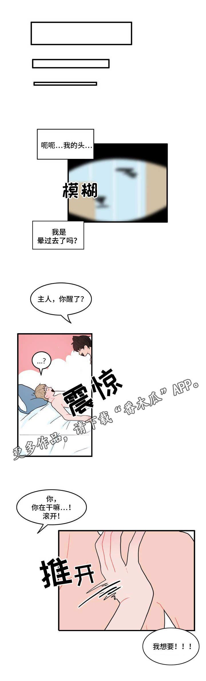第10章：摔倒