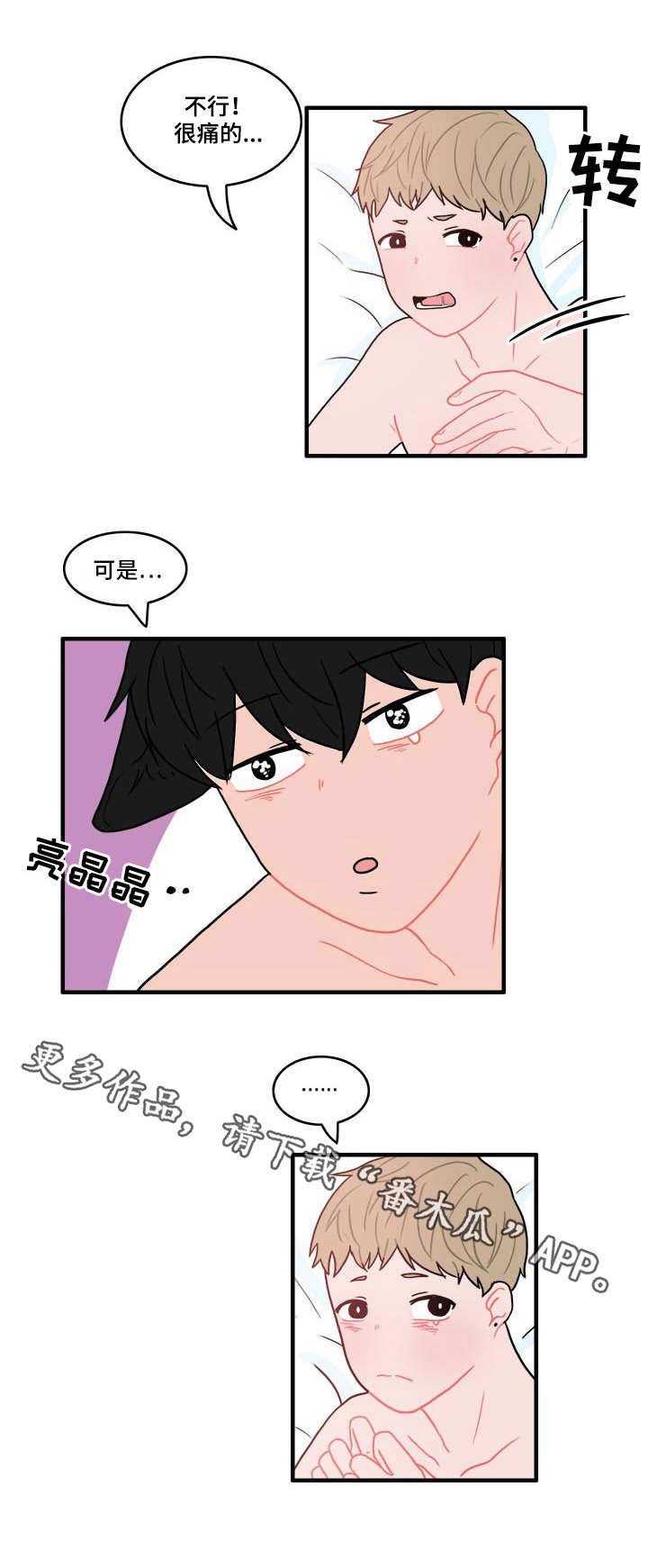 第10章：摔倒
