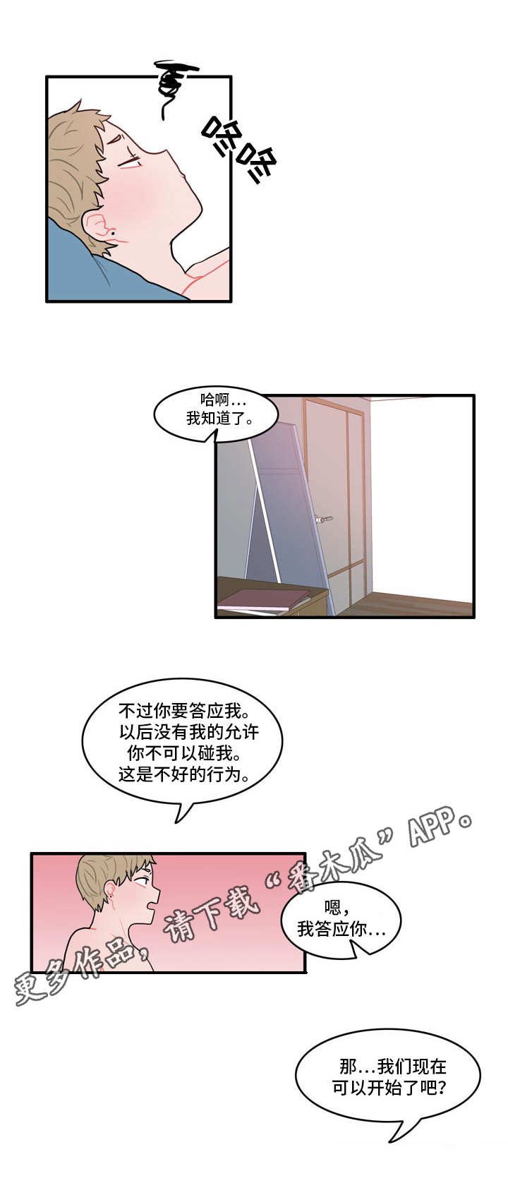 第10章：摔倒