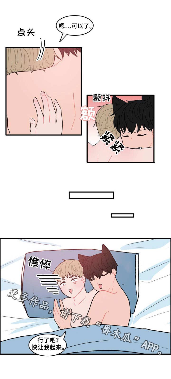 第10章：摔倒