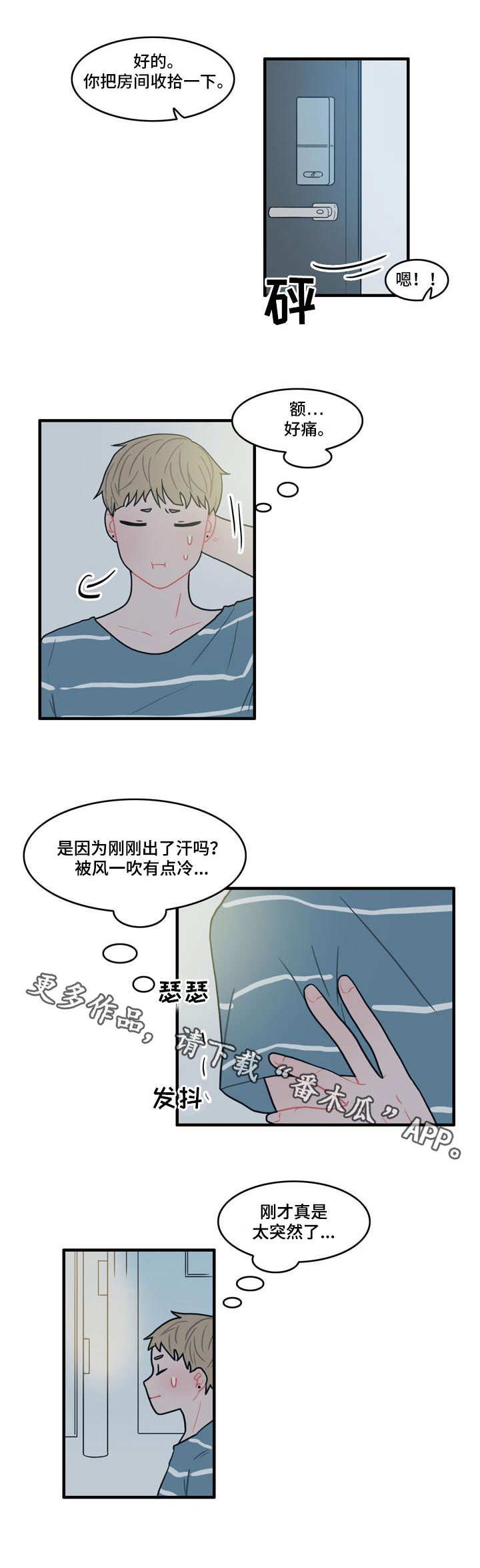 第10章：摔倒