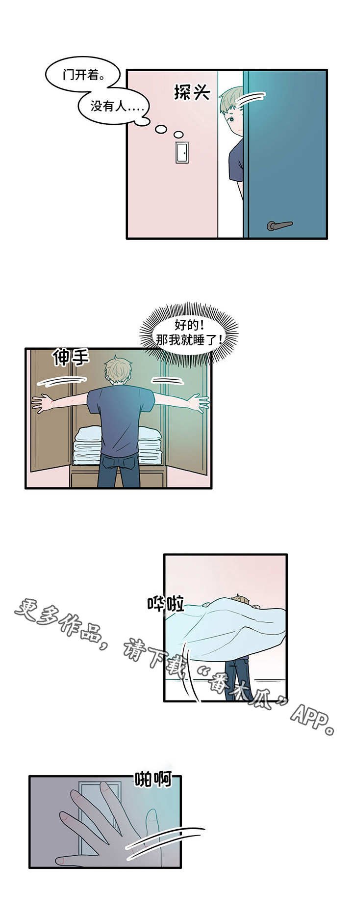 第13章：陌生的房间