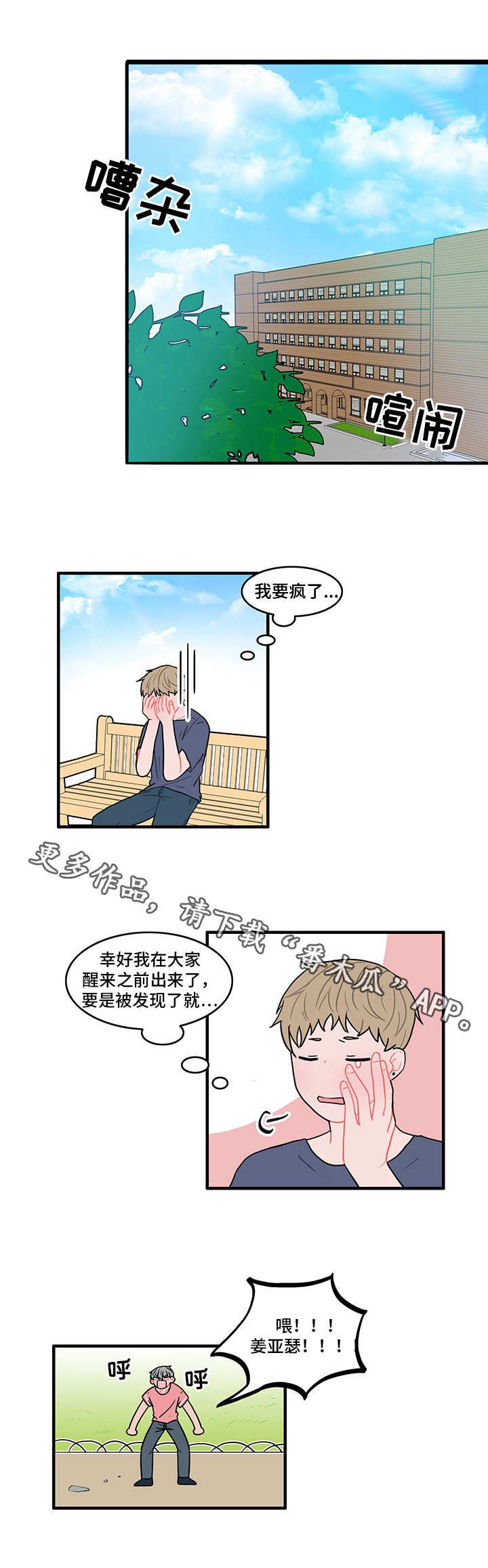 第14章：烦躁的一天