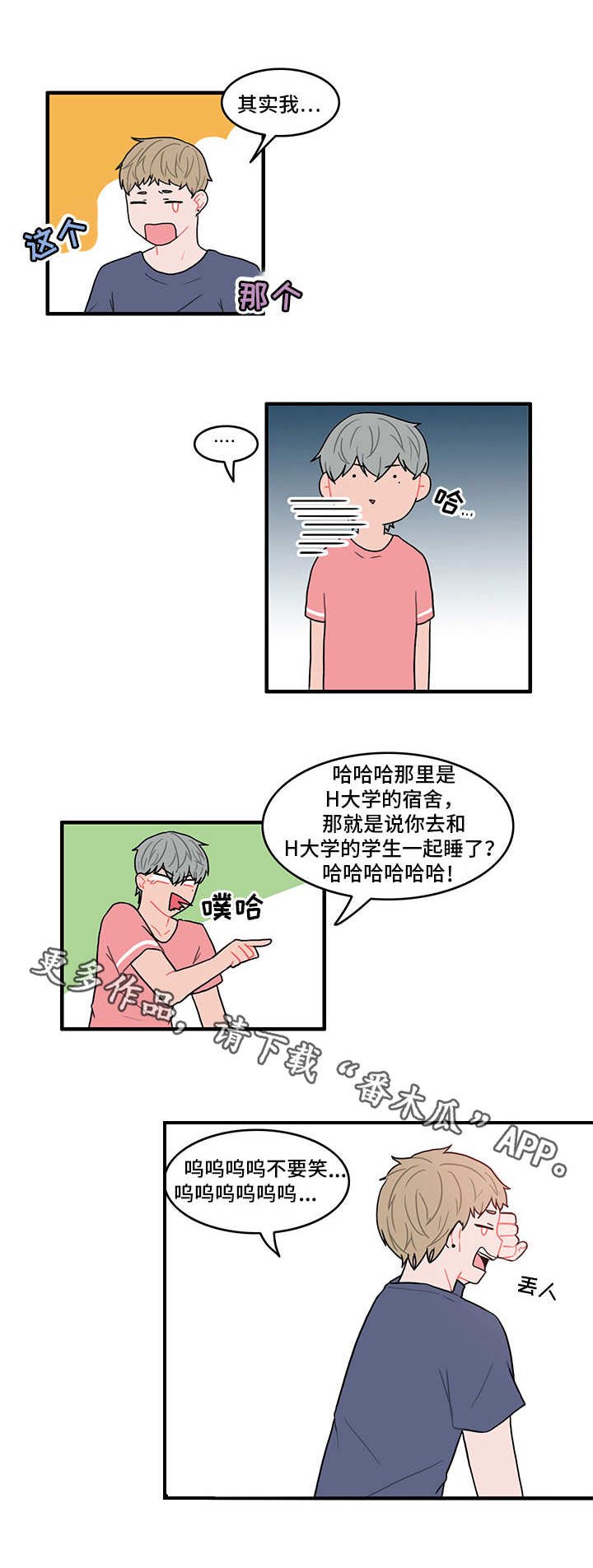 第14章：烦躁的一天
