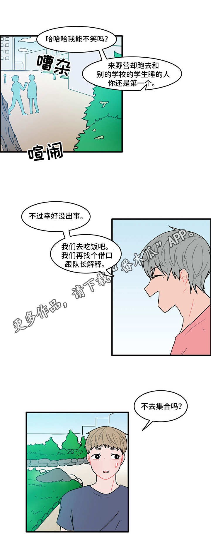第14章：烦躁的一天
