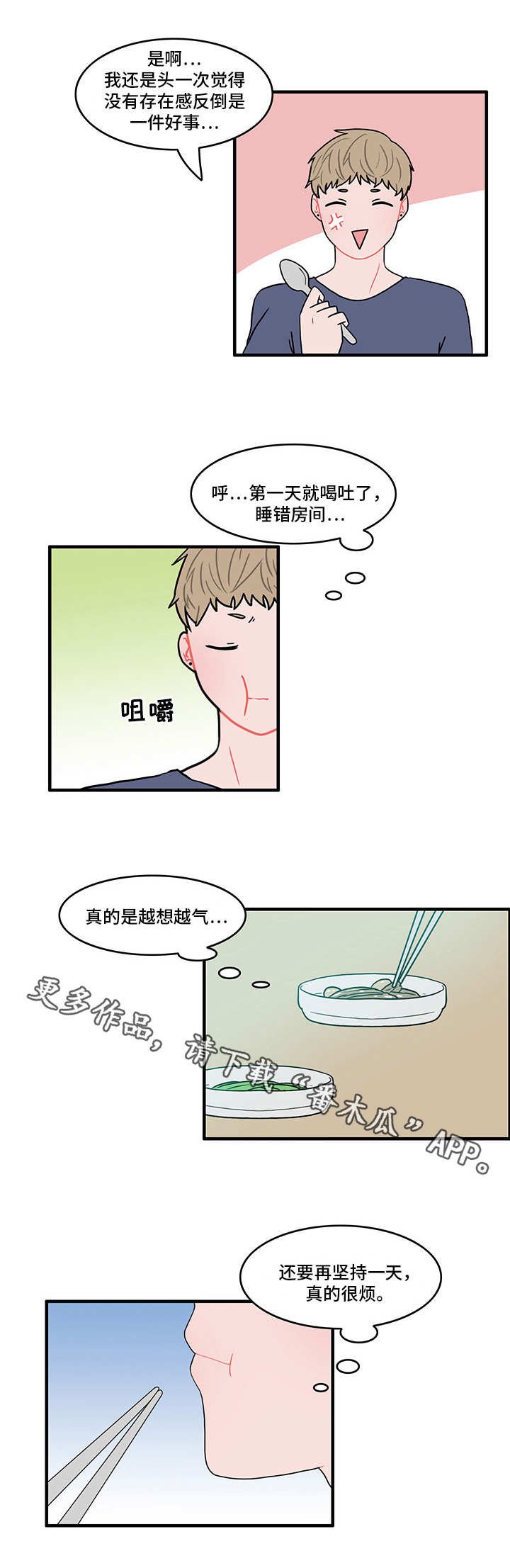 第14章：烦躁的一天