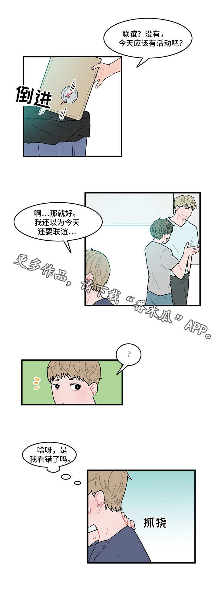第14章：烦躁的一天