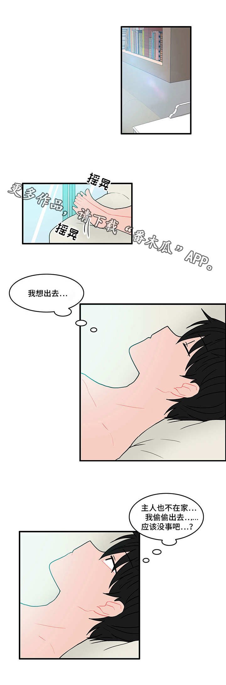 第15章：偷偷外出