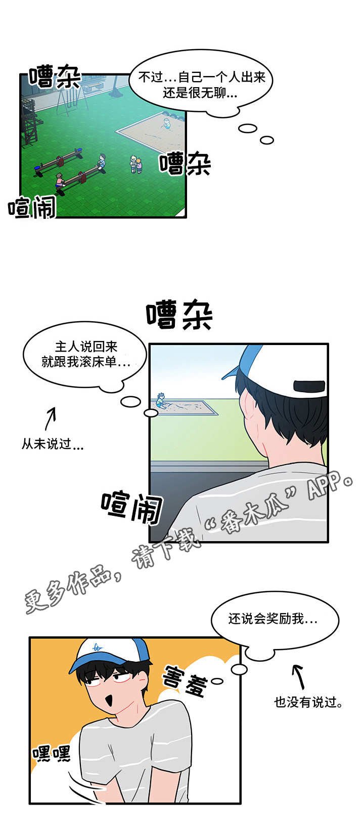第15章：偷偷外出