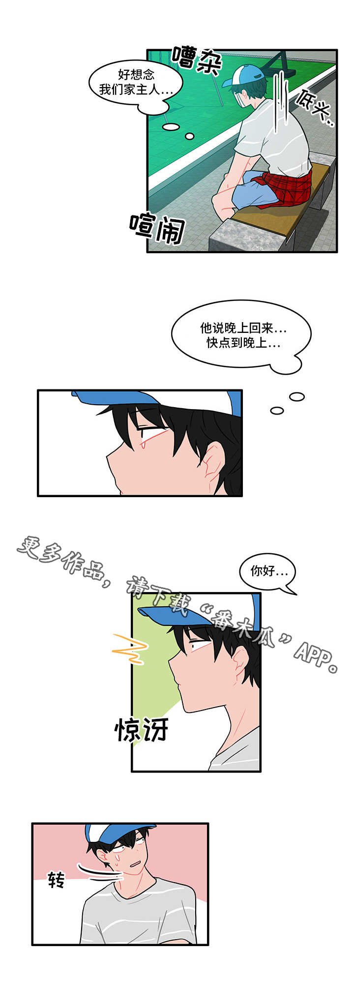第15章：偷偷外出