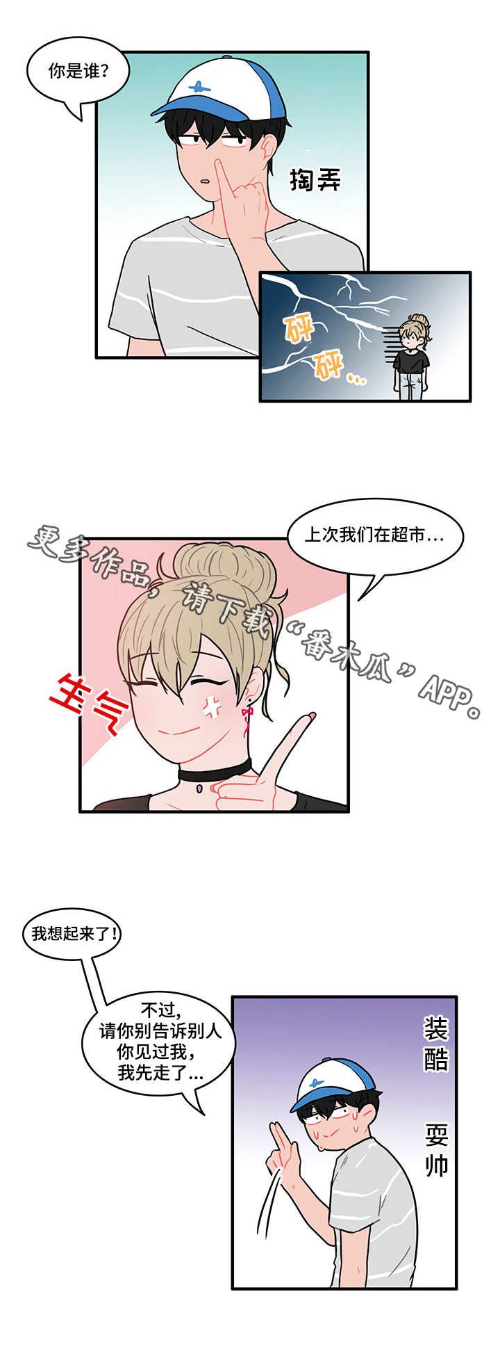 第15章：偷偷外出