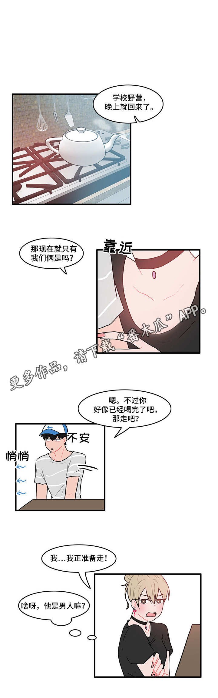 第16章：疑心