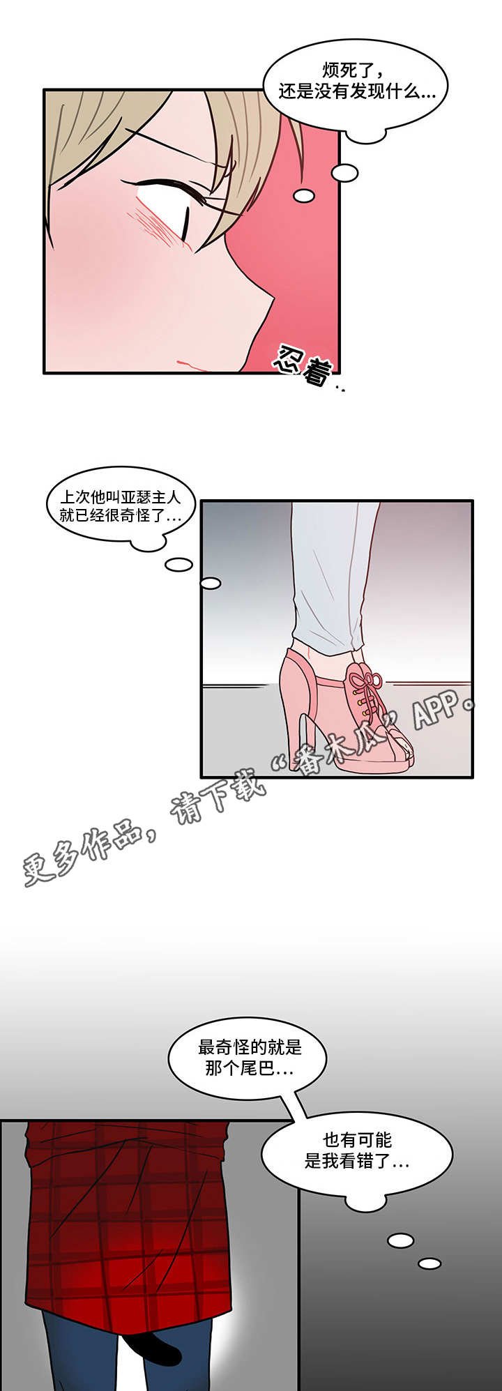 第16章：疑心