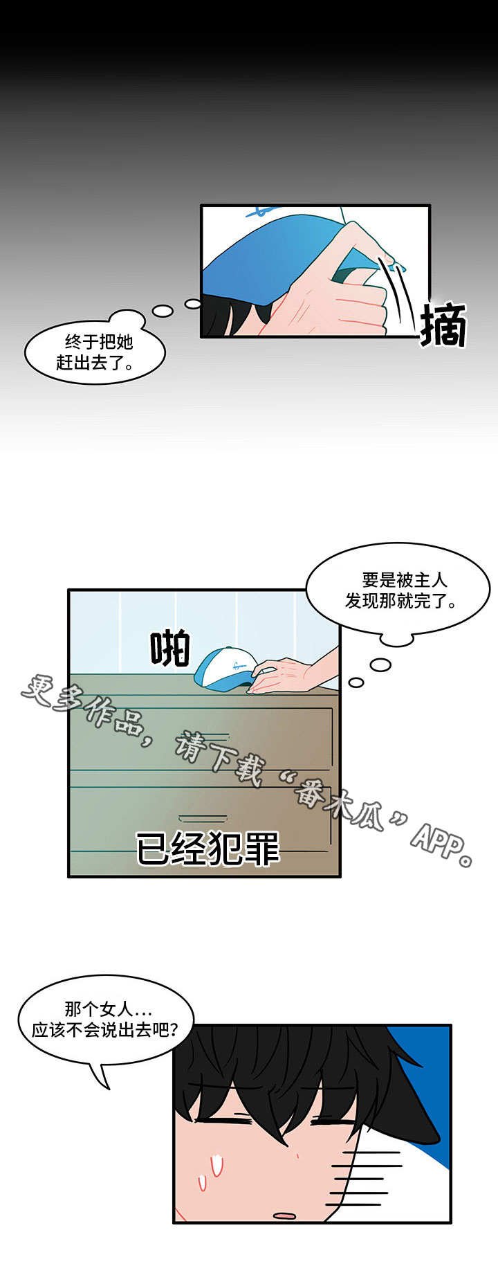 第16章：疑心