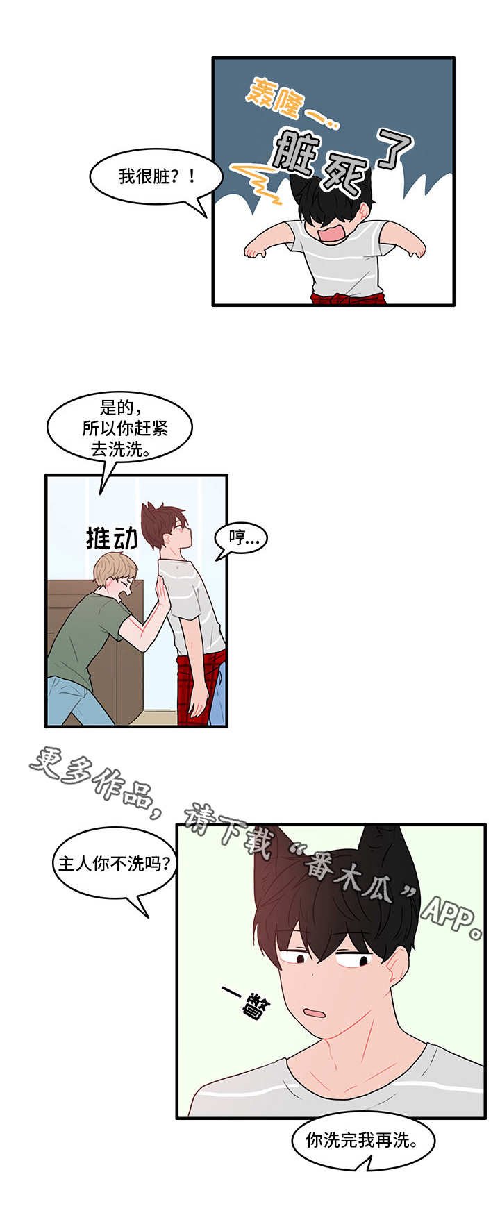 第17章：一起洗