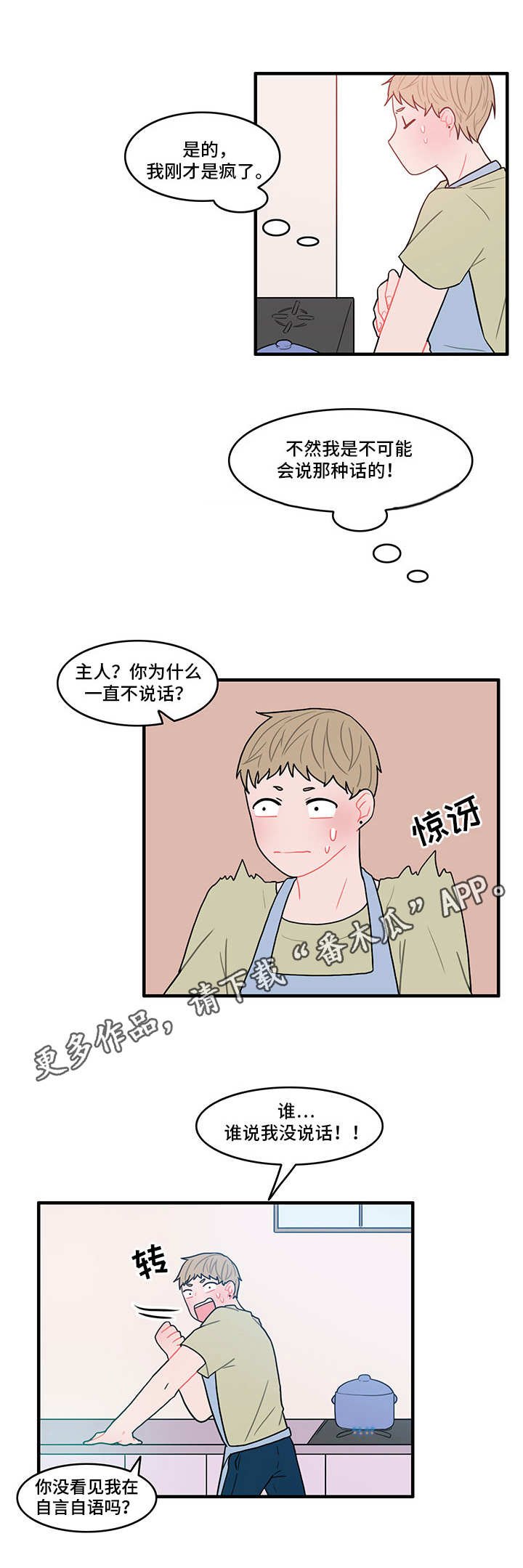 第18章：心情微妙