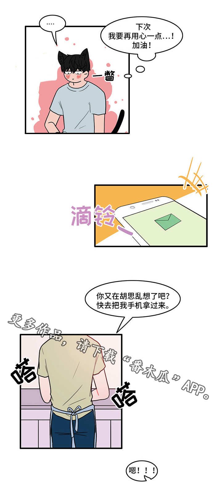 第18章：心情微妙
